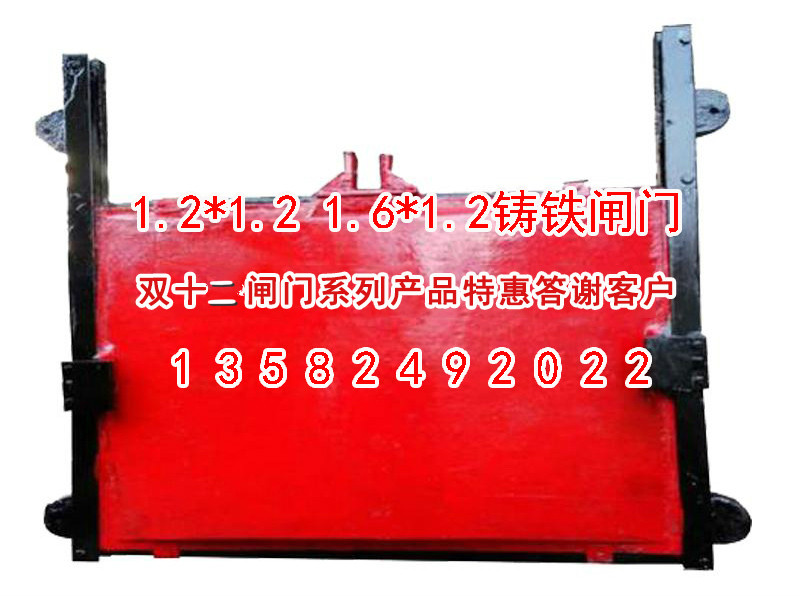鑄鐵閘門(mén)現(xiàn)貨雙十二答謝客戶